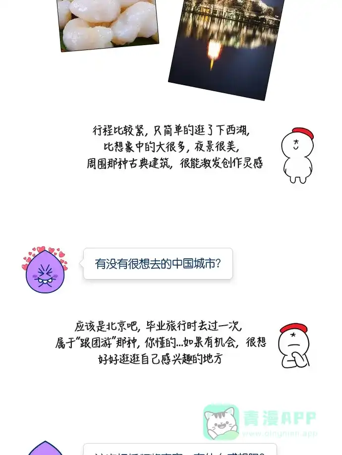 欧巴, 你不会爱上我吧 - 第167话 - 第43张图