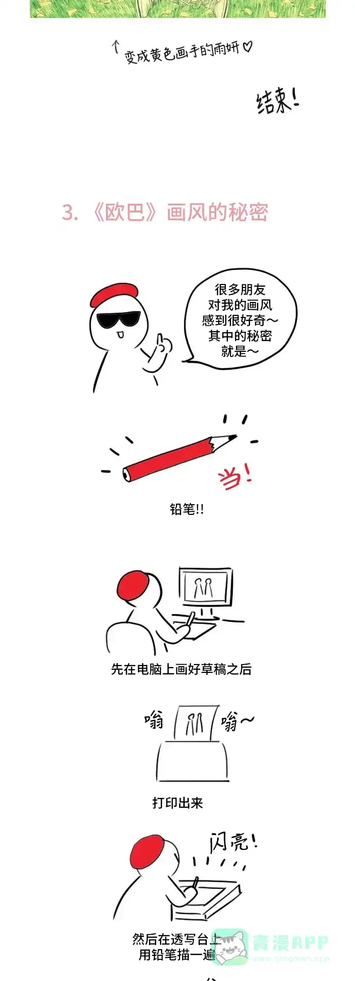 欧巴, 你不会爱上我吧 - 第167话 - 第7张图