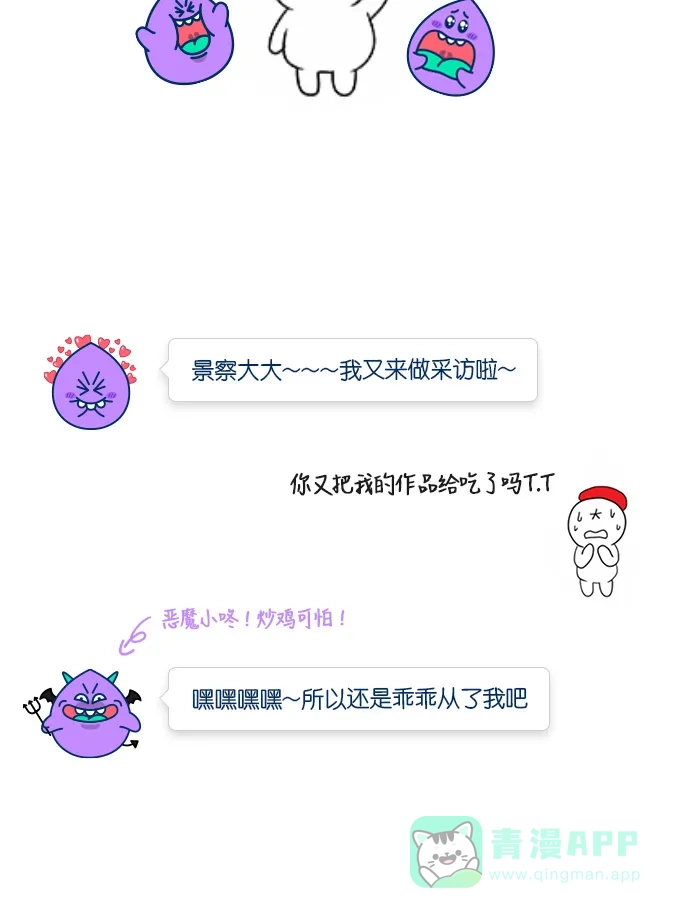 欧巴, 你不会爱上我吧 - 第167话 - 第36张图