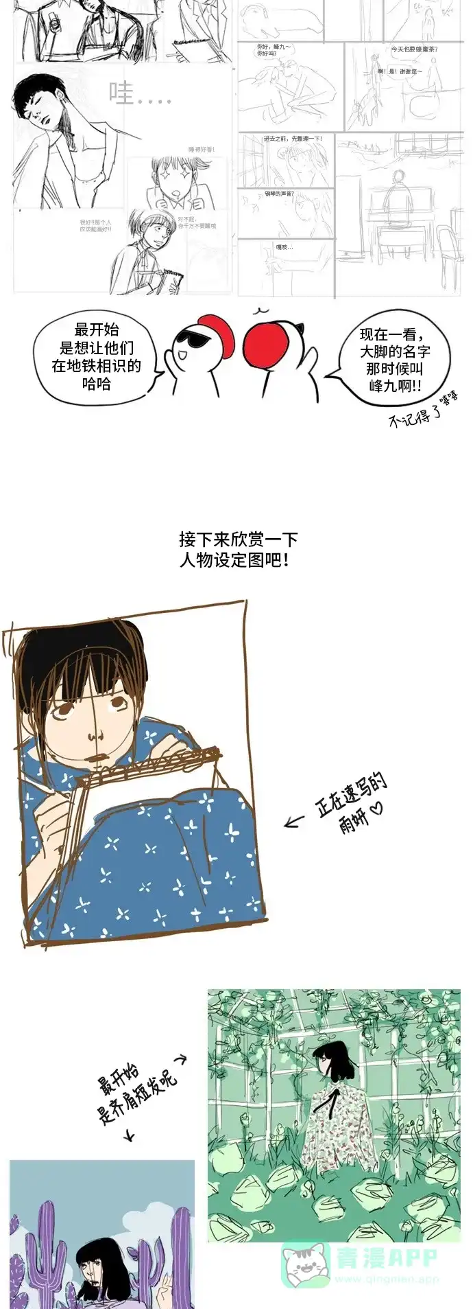 欧巴, 你不会爱上我吧 - 第167话 - 第4张图