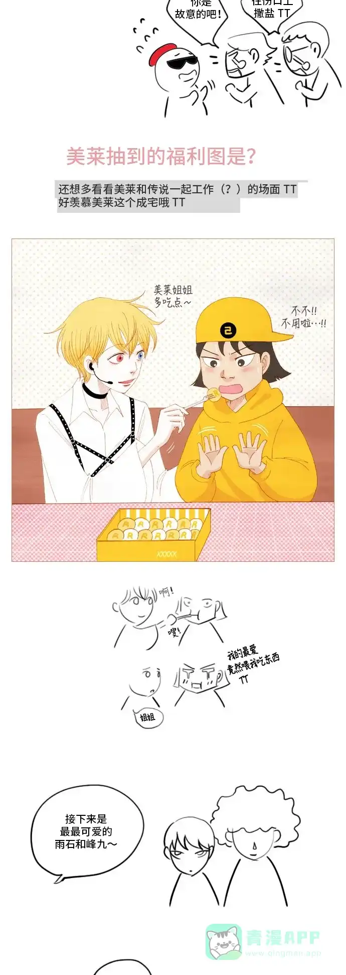 欧巴, 你不会爱上我吧 - 第167话 - 第20张图