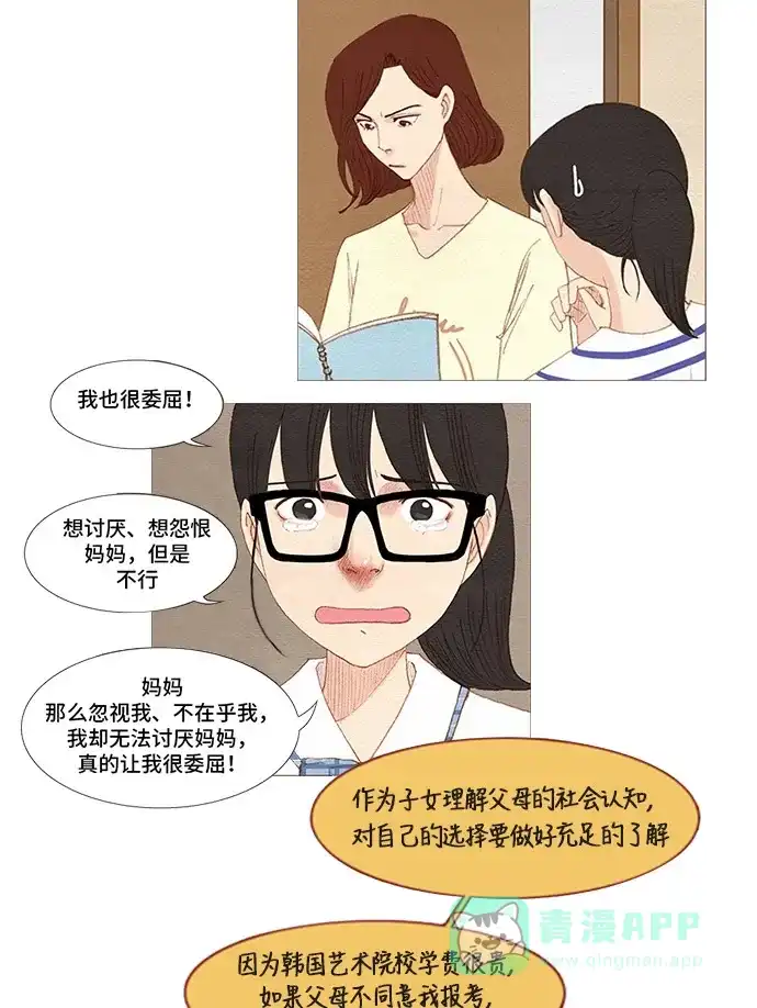 欧巴, 你不会爱上我吧 - 第167话 - 第39张图