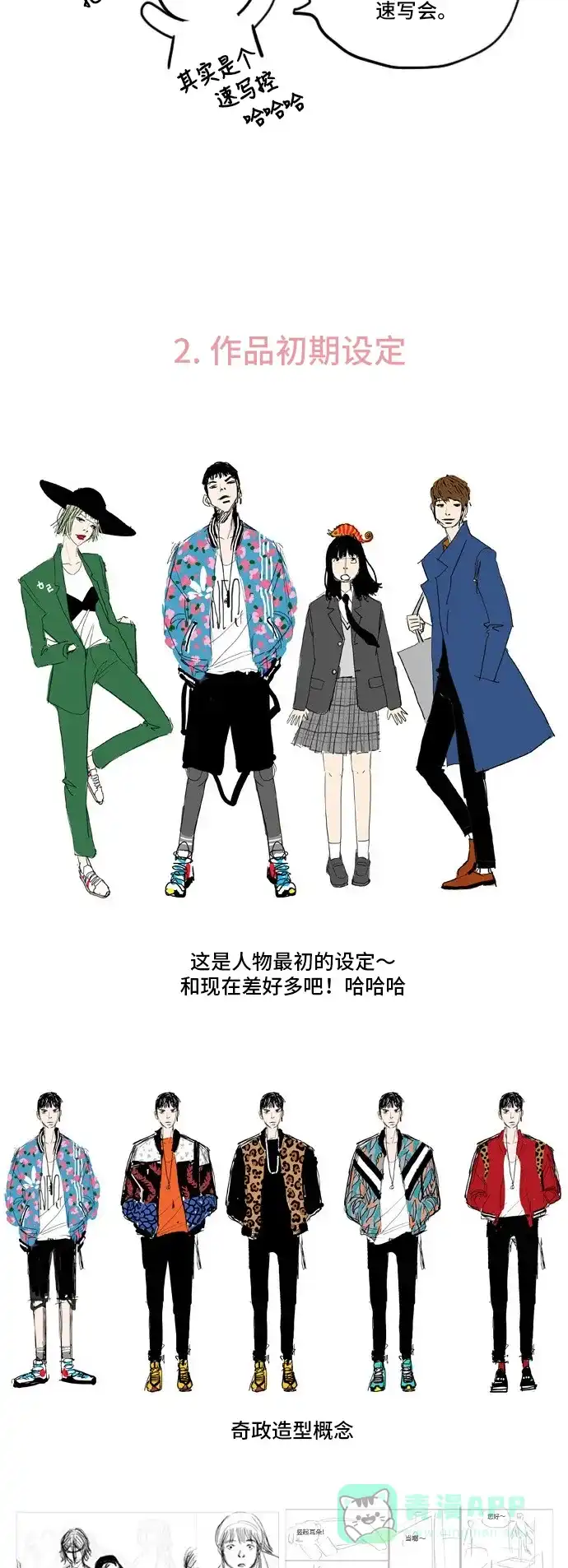 欧巴, 你不会爱上我吧 - 第167话 - 第3张图