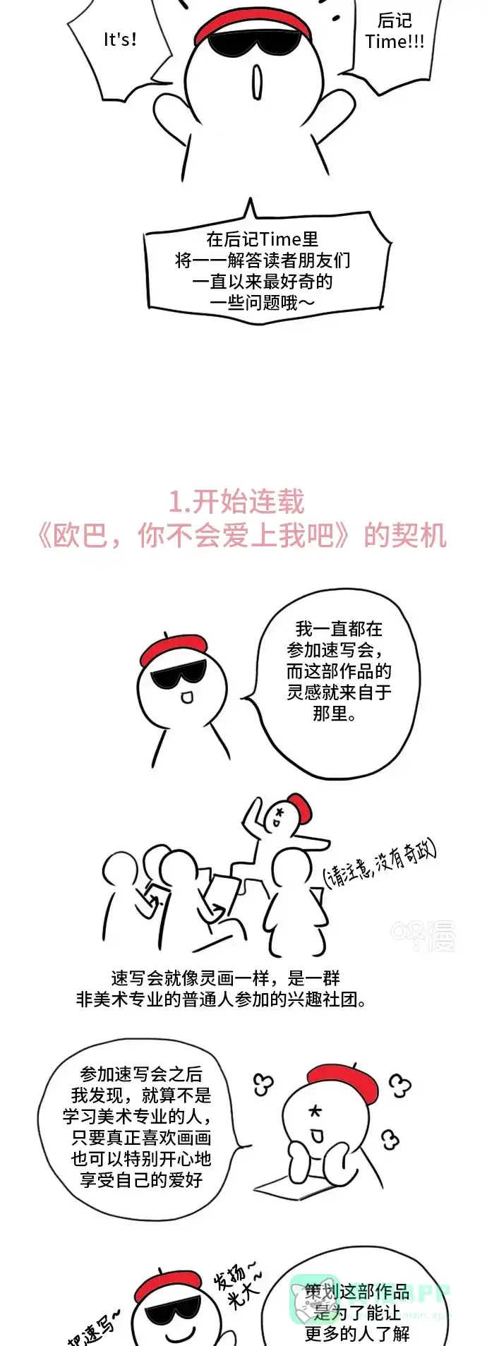 欧巴, 你不会爱上我吧 - 第167话 - 第2张图