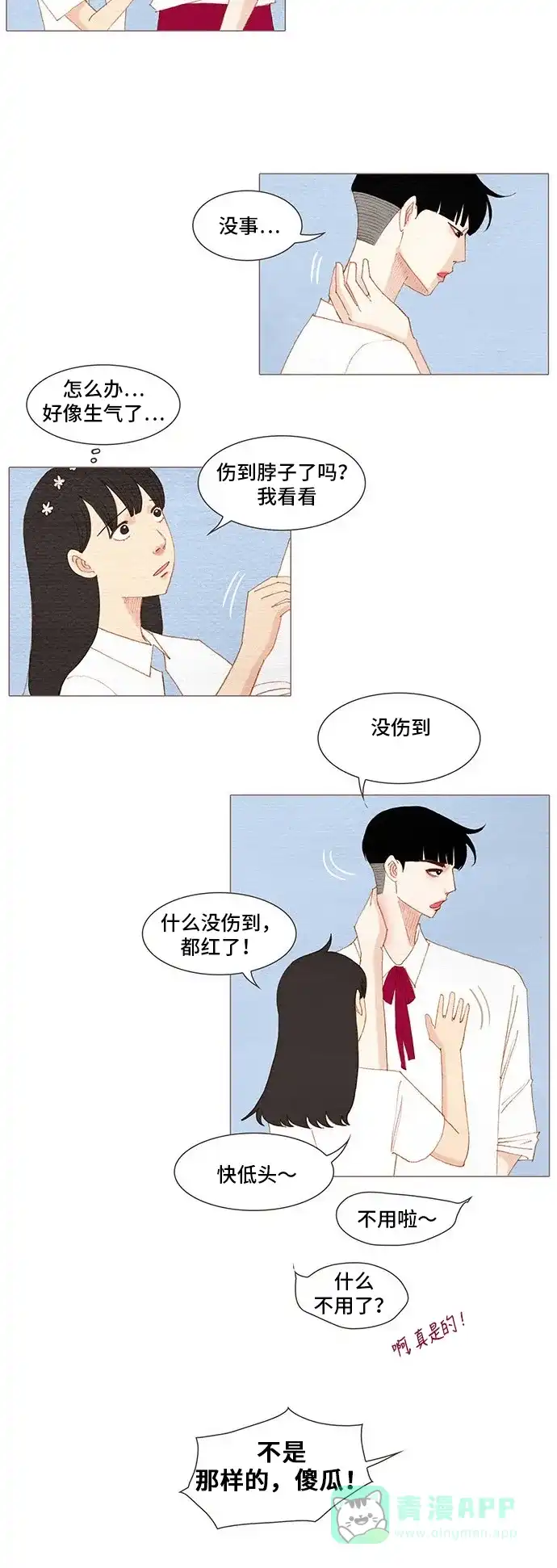 欧巴, 你不会爱上我吧 - 第167话 - 第30张图