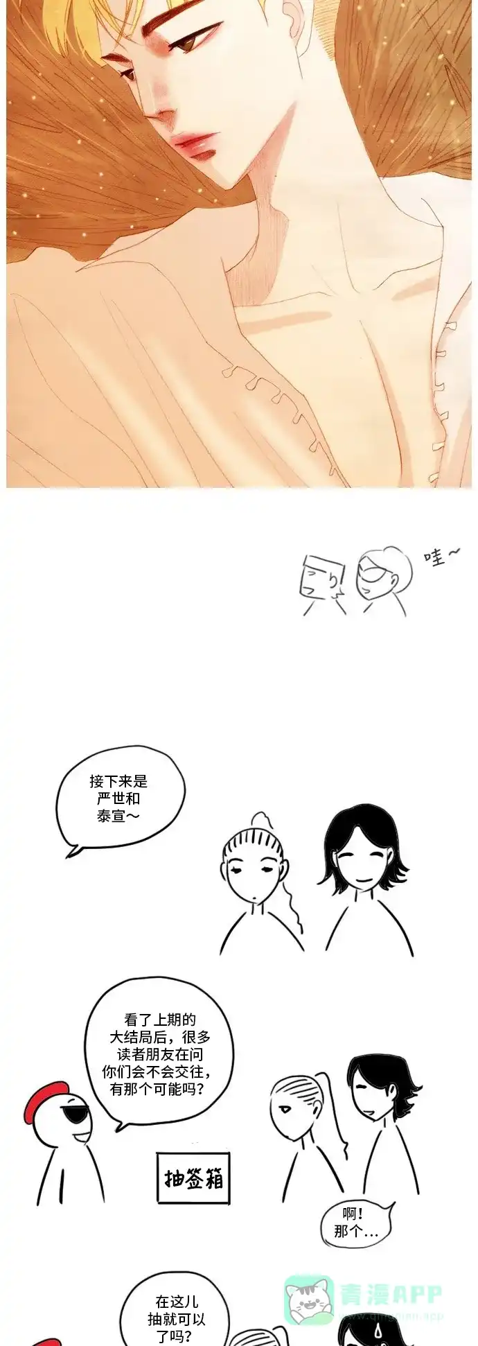 欧巴, 你不会爱上我吧 - 第167话 - 第17张图