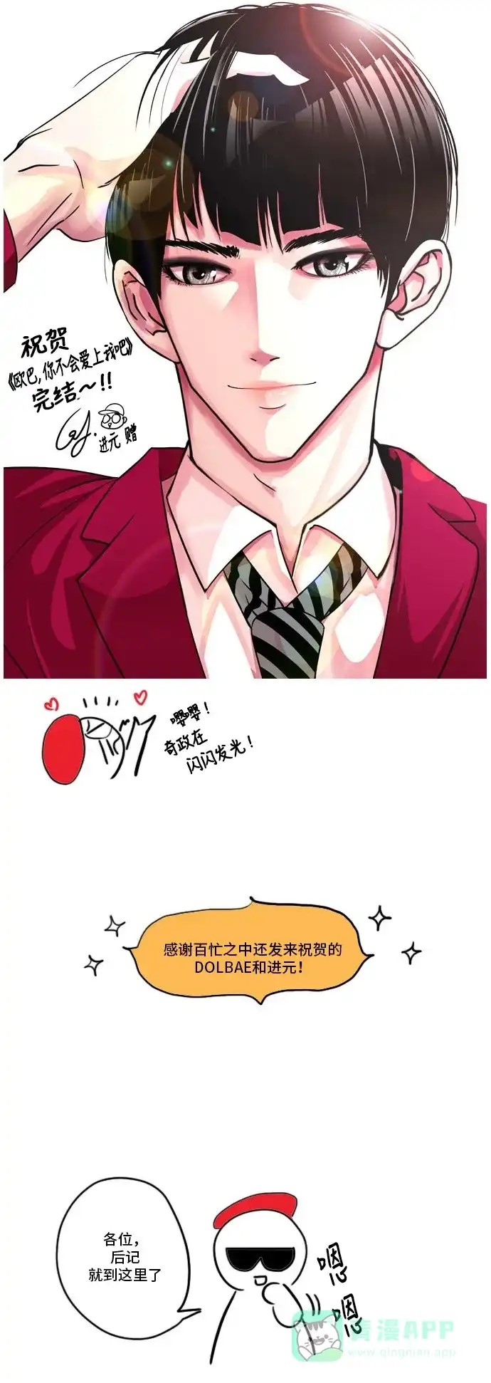 欧巴, 你不会爱上我吧 - 第167话 - 第24张图