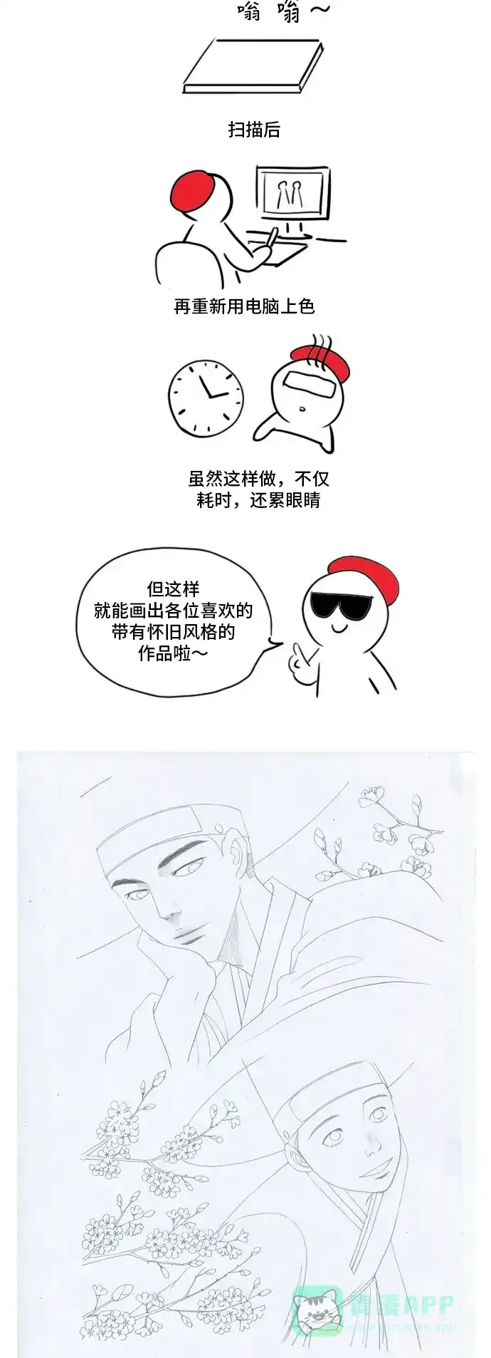 欧巴, 你不会爱上我吧 - 第167话 - 第8张图