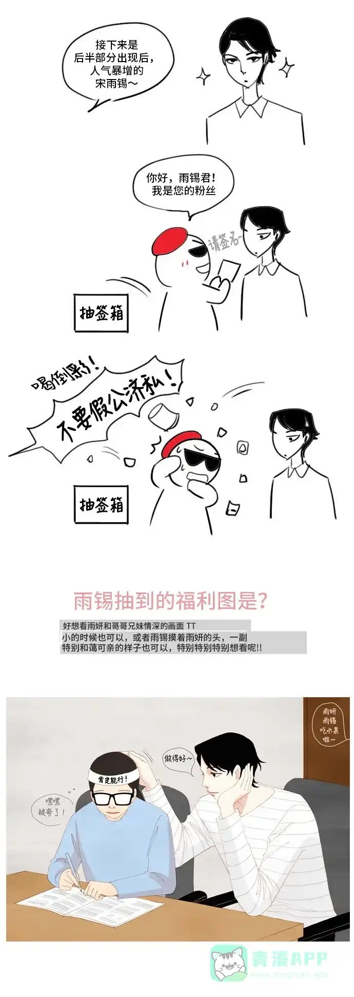 欧巴, 你不会爱上我吧 - 第167话 - 第22张图