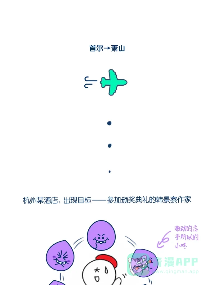 欧巴, 你不会爱上我吧 - 第167话 - 第35张图