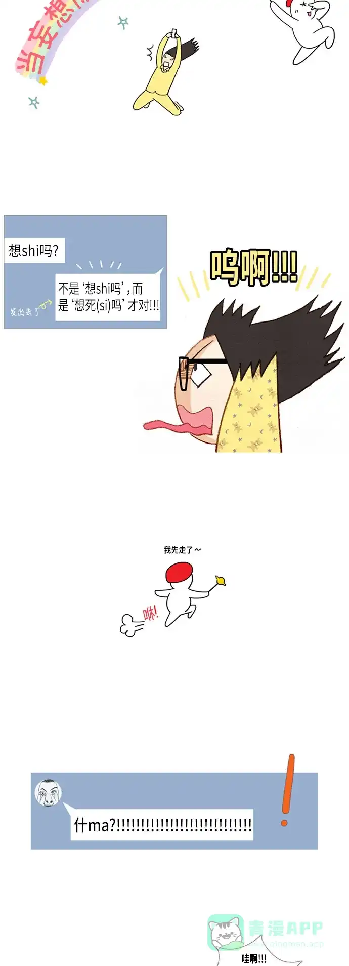 欧巴, 你不会爱上我吧 - 第17话 - 第8张图