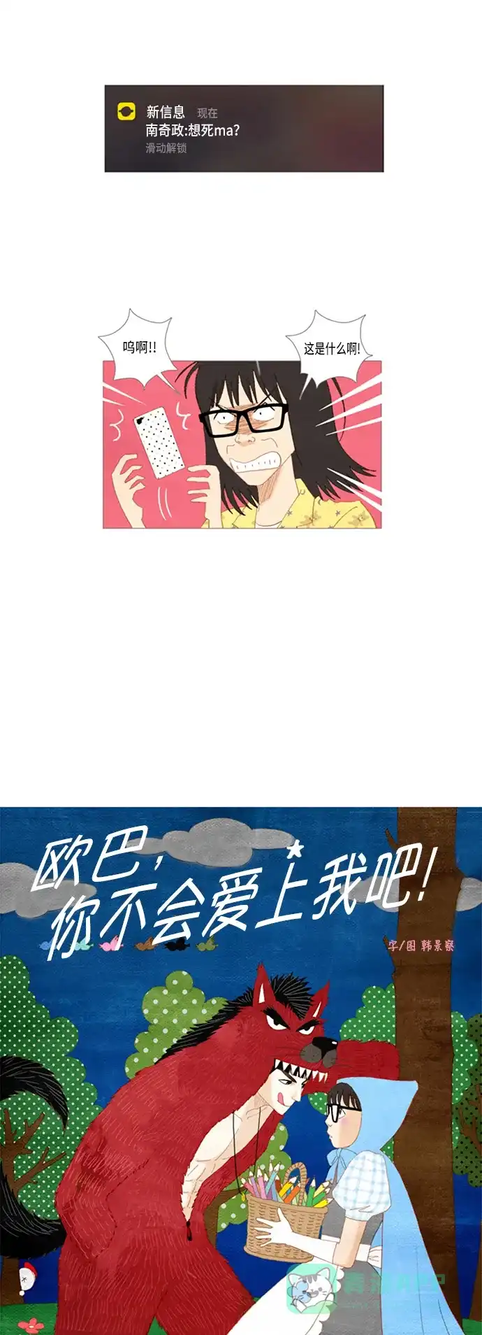 欧巴, 你不会爱上我吧 - 第17话 - 第4张图