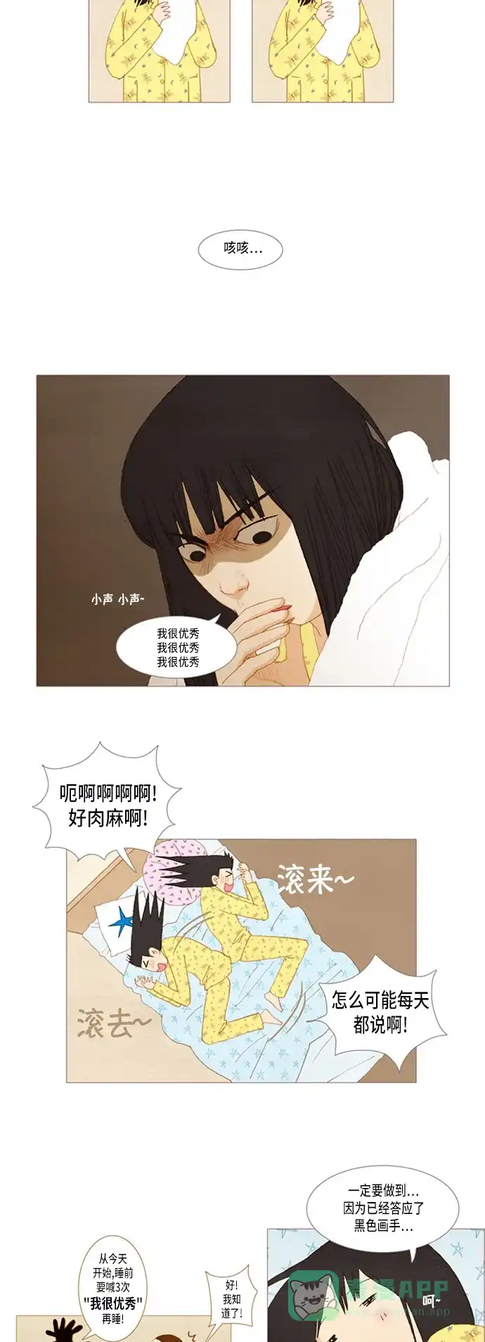 欧巴, 你不会爱上我吧 - 第17话 - 第2张图