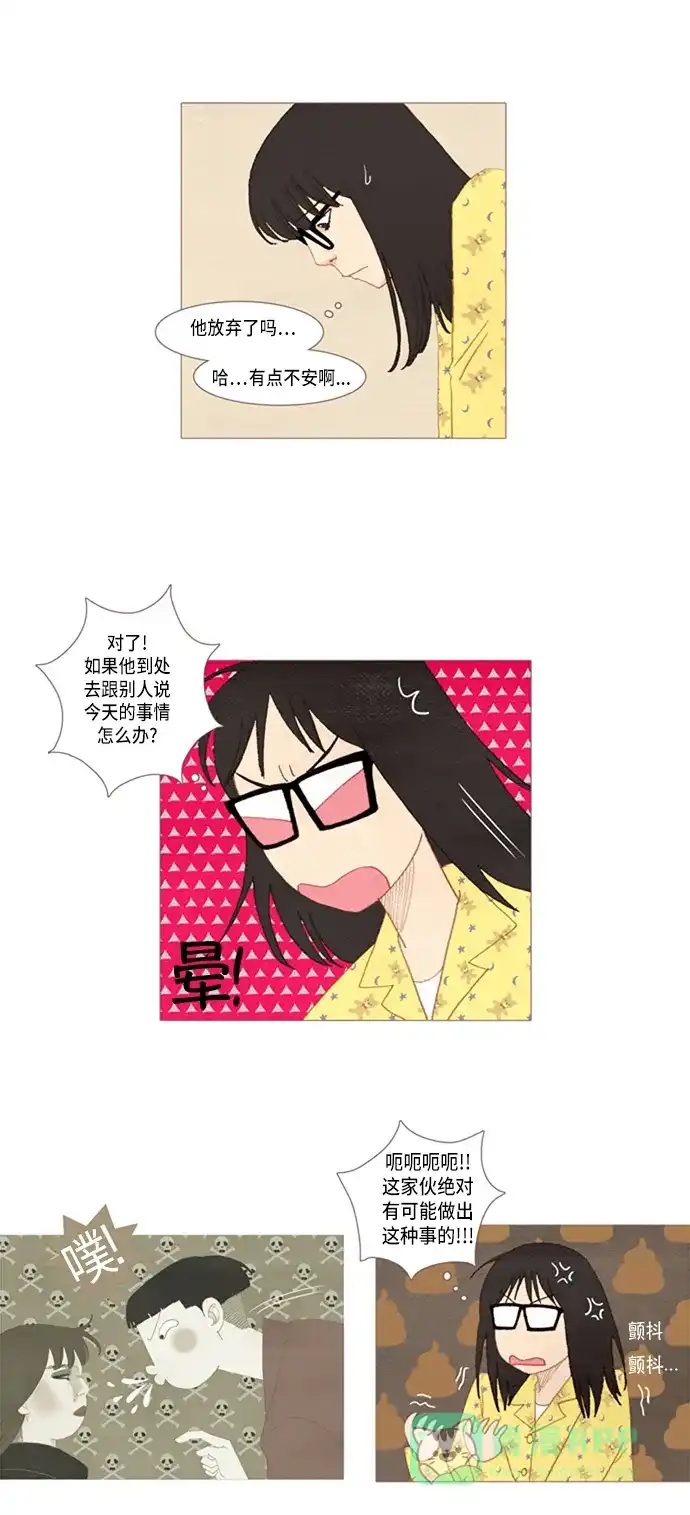 欧巴, 你不会爱上我吧 - 第17话 - 第24张图