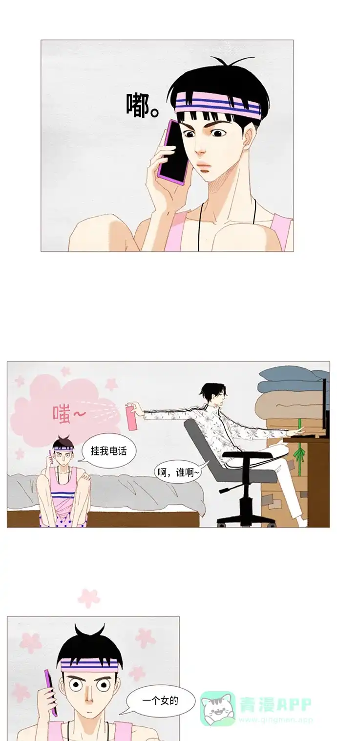 欧巴, 你不会爱上我吧 - 第17话 - 第19张图