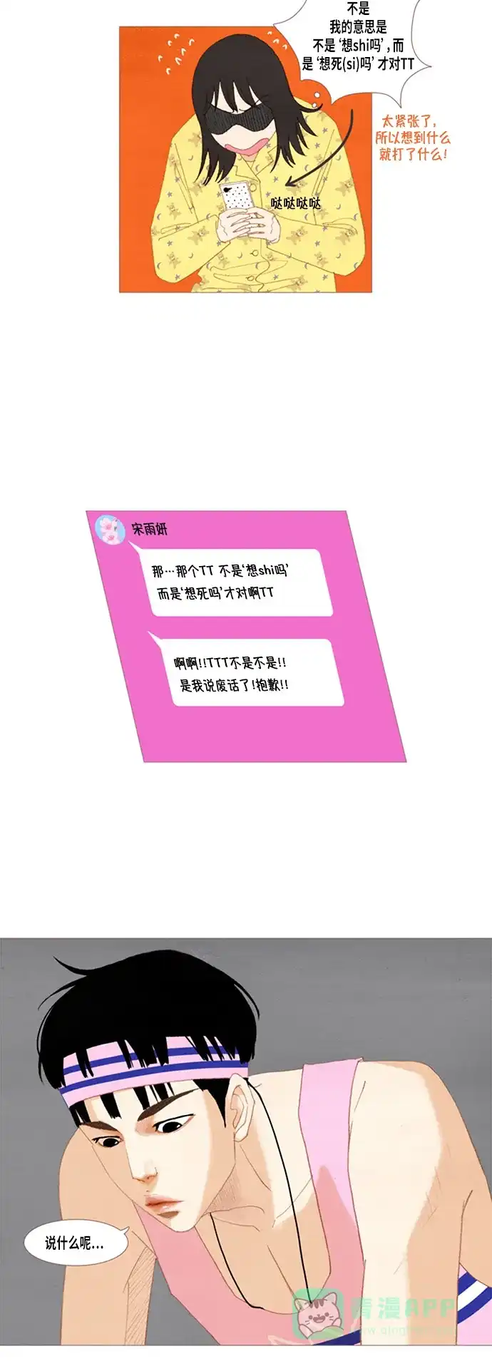 欧巴, 你不会爱上我吧 - 第17话 - 第9张图