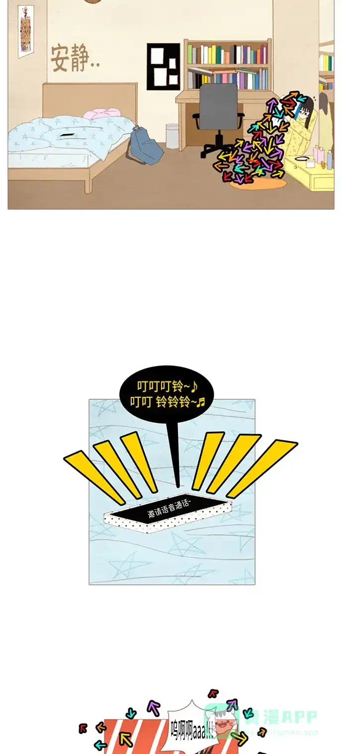 欧巴, 你不会爱上我吧 - 第17话 - 第17张图