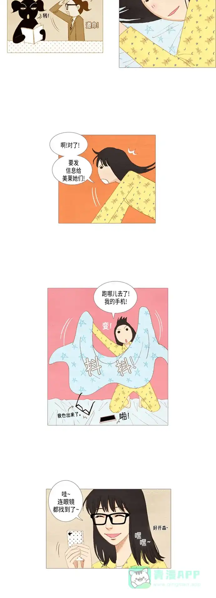 欧巴, 你不会爱上我吧 - 第17话 - 第3张图