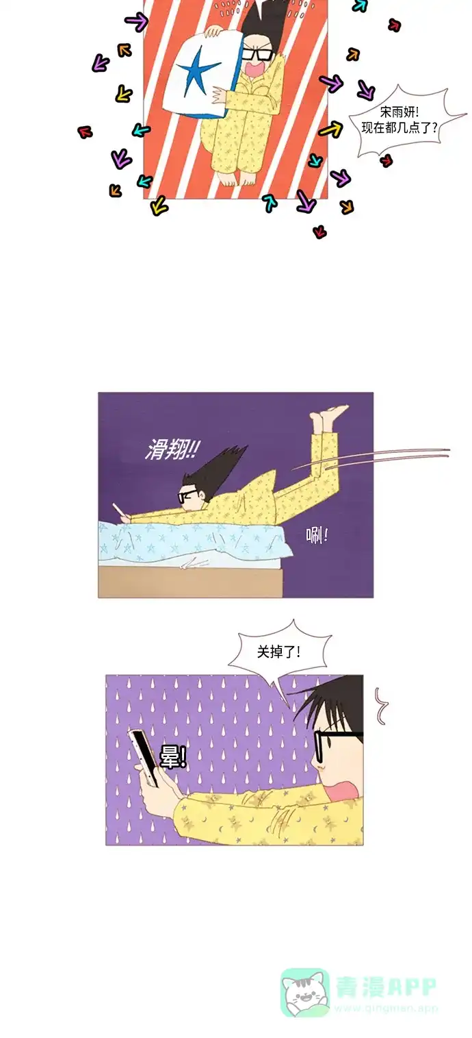 欧巴, 你不会爱上我吧 - 第17话 - 第18张图