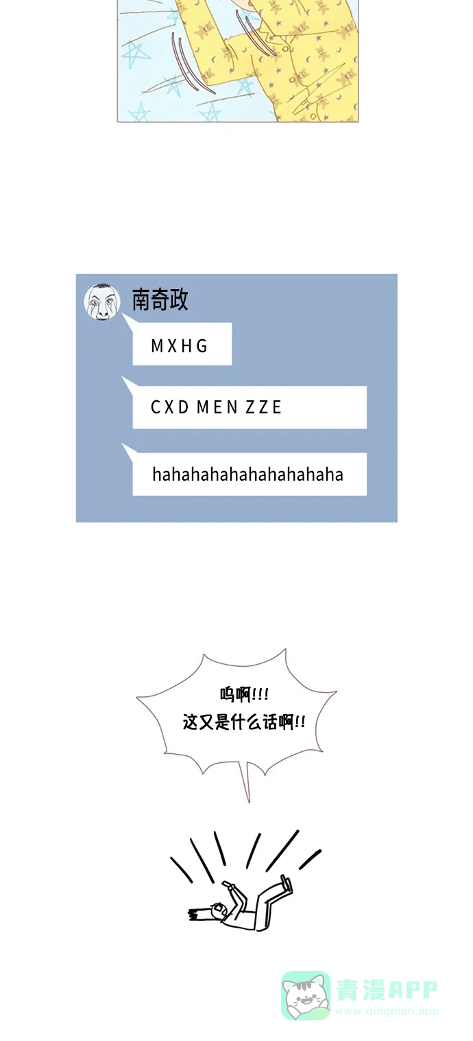 欧巴, 你不会爱上我吧 - 第17话 - 第29张图