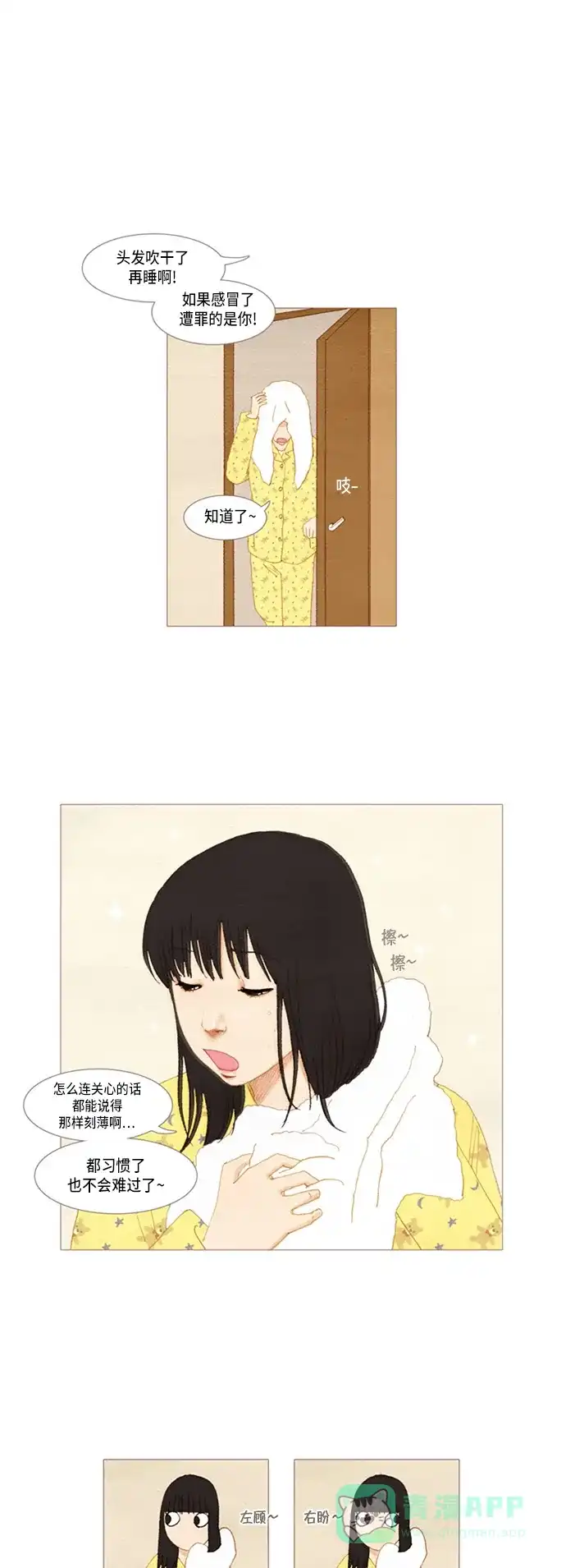 欧巴, 你不会爱上我吧 - 第17话 - 第1张图