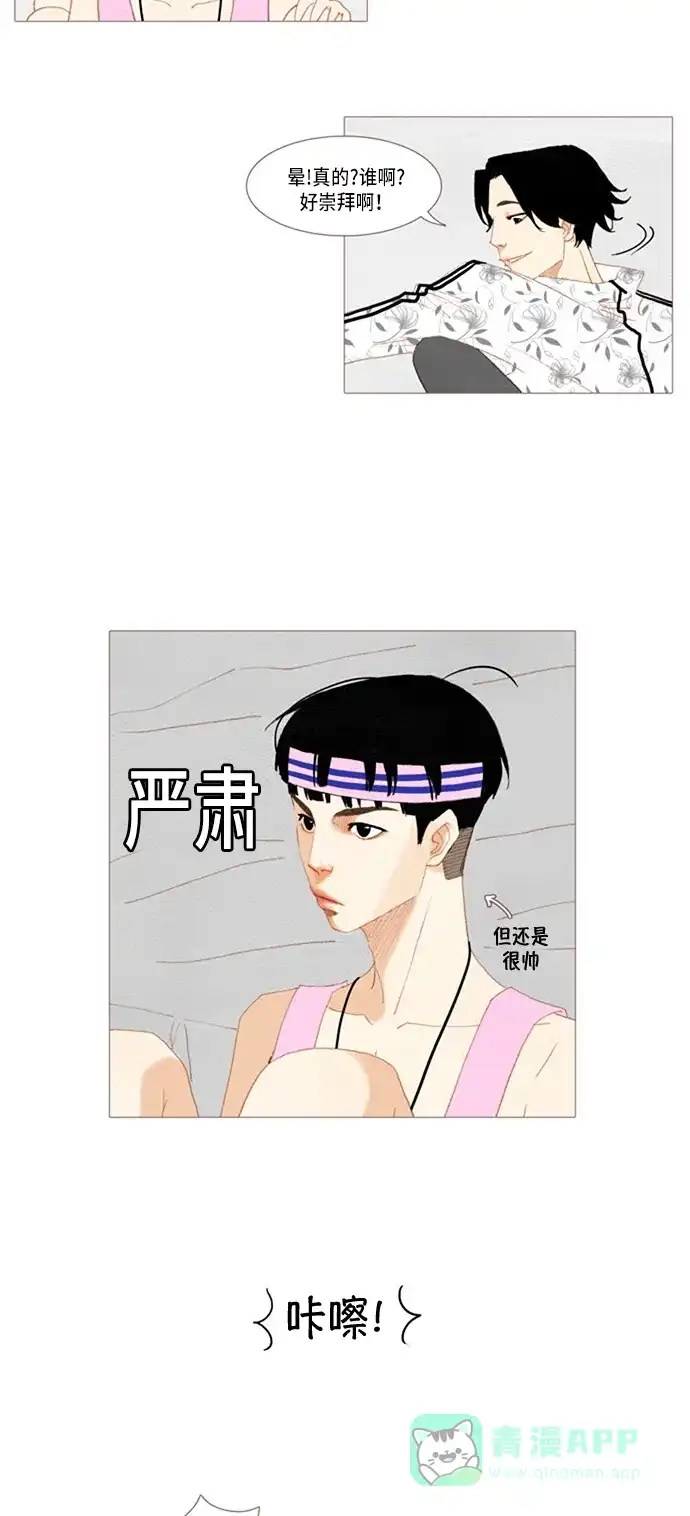 欧巴, 你不会爱上我吧 - 第17话 - 第20张图