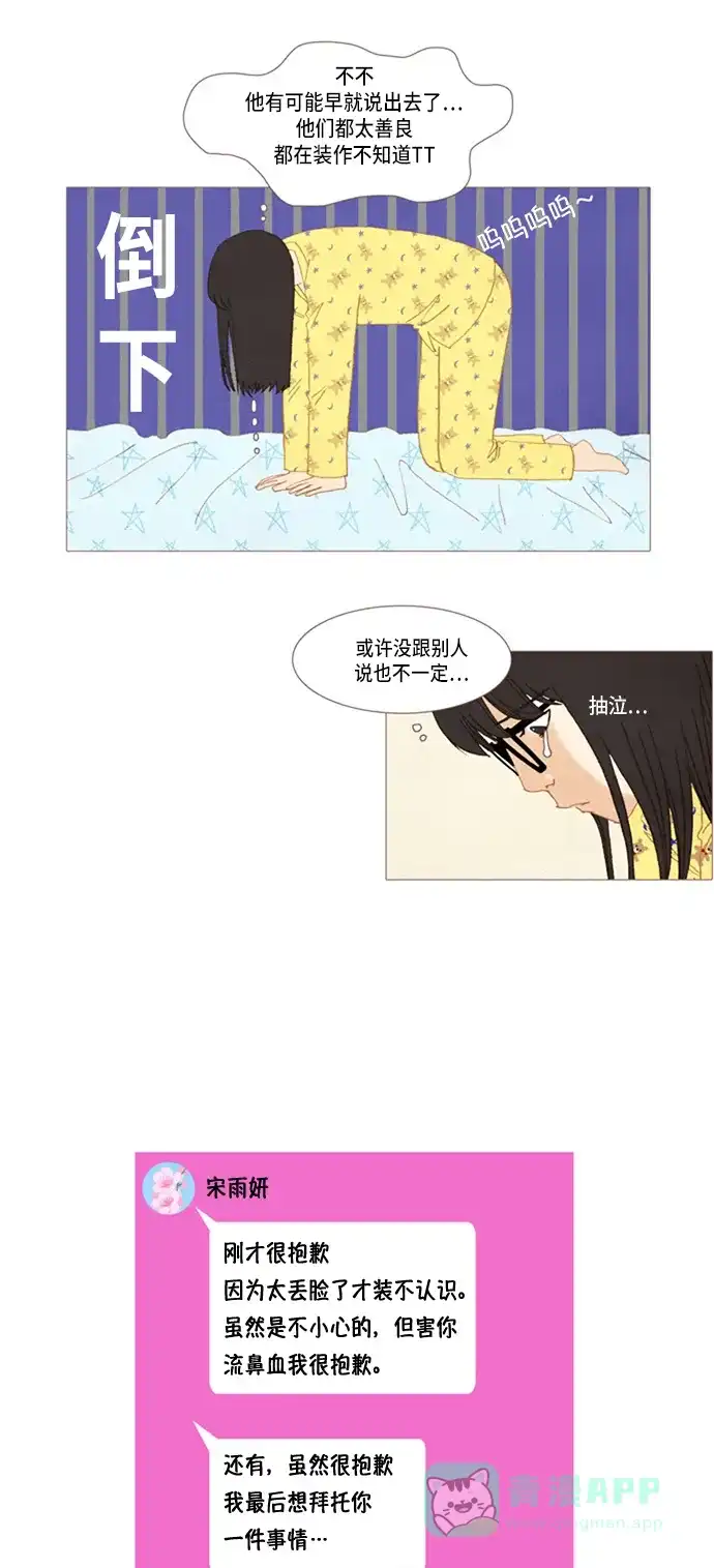 欧巴, 你不会爱上我吧 - 第17话 - 第25张图