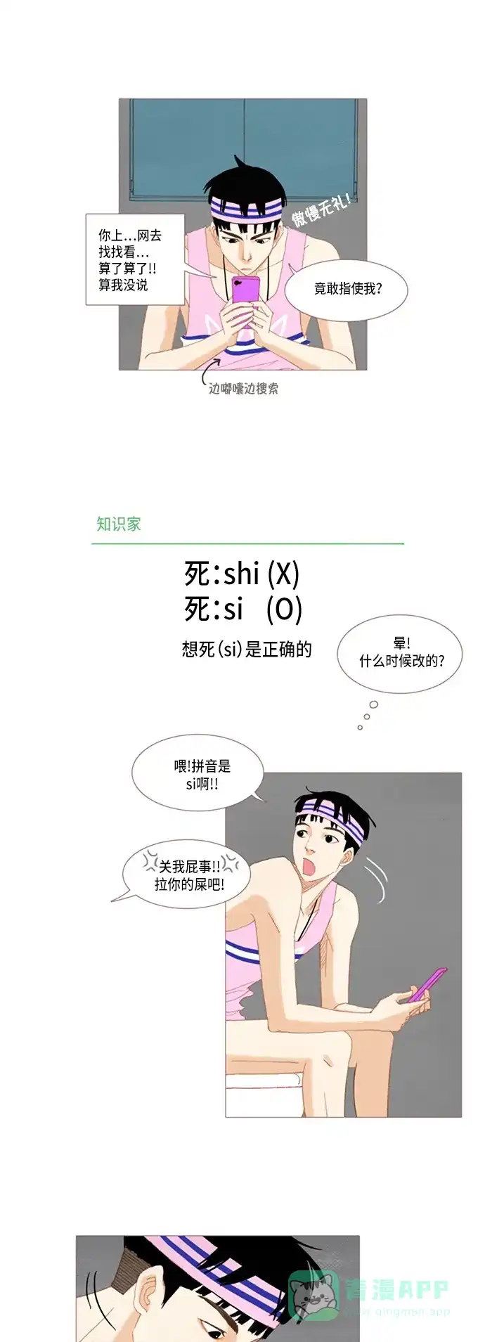 欧巴, 你不会爱上我吧 - 第17话 - 第12张图