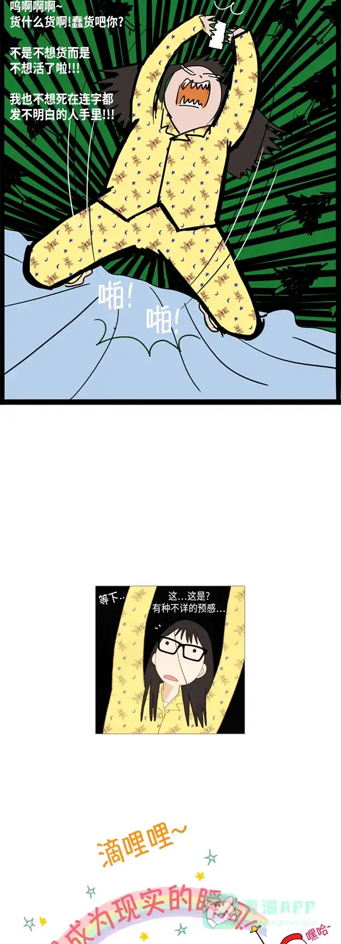 欧巴, 你不会爱上我吧 - 第17话 - 第7张图