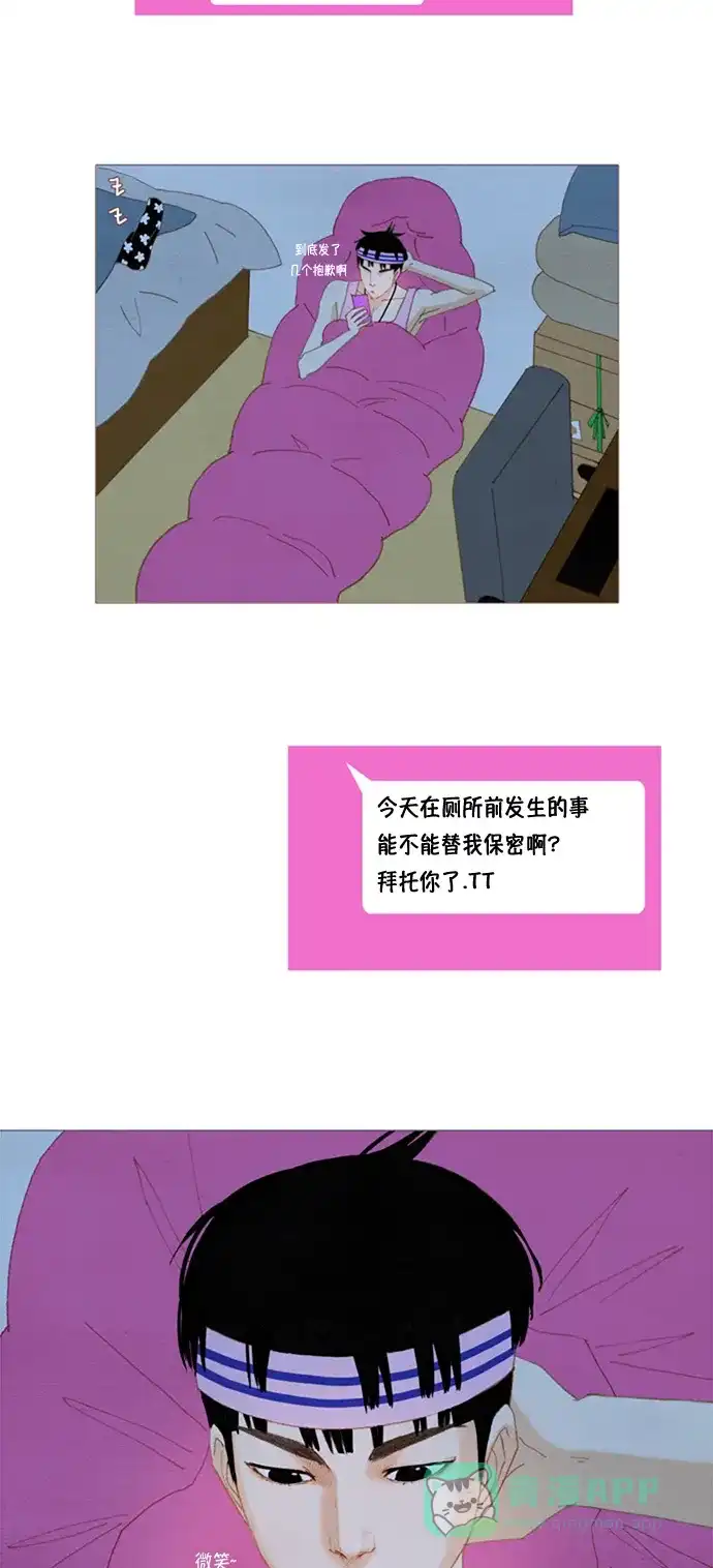 欧巴, 你不会爱上我吧 - 第17话 - 第26张图