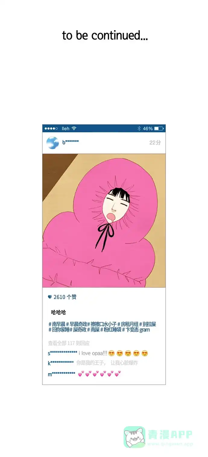 欧巴, 你不会爱上我吧 - 第17话 - 第30张图