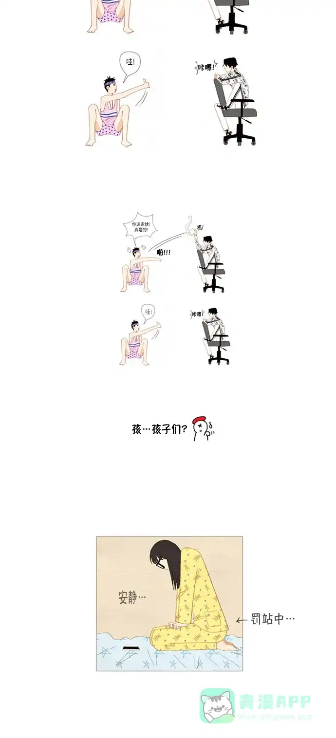 欧巴, 你不会爱上我吧 - 第17话 - 第23张图