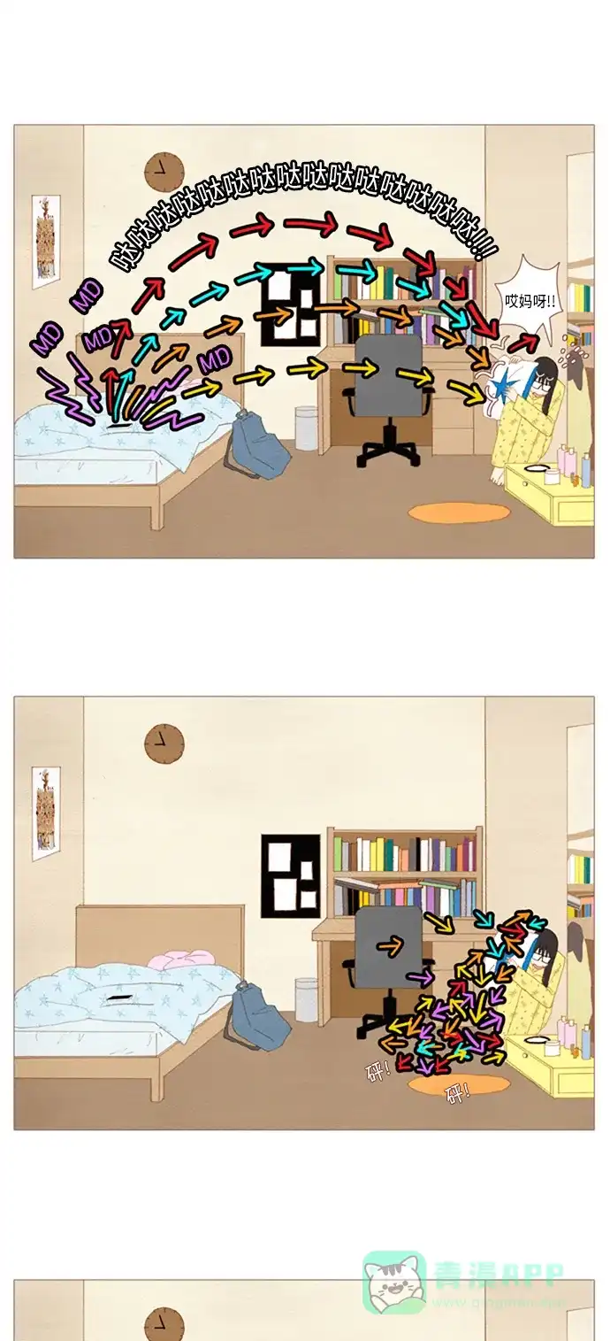 欧巴, 你不会爱上我吧 - 第17话 - 第16张图