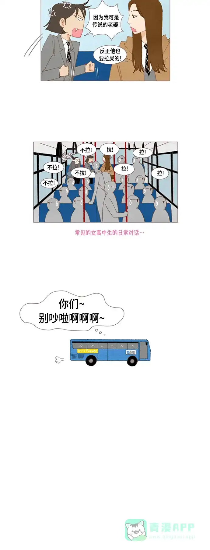 欧巴, 你不会爱上我吧 - 第18话 - 第11张图