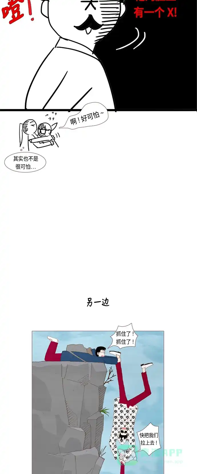 欧巴, 你不会爱上我吧 - 第18话 - 第29张图