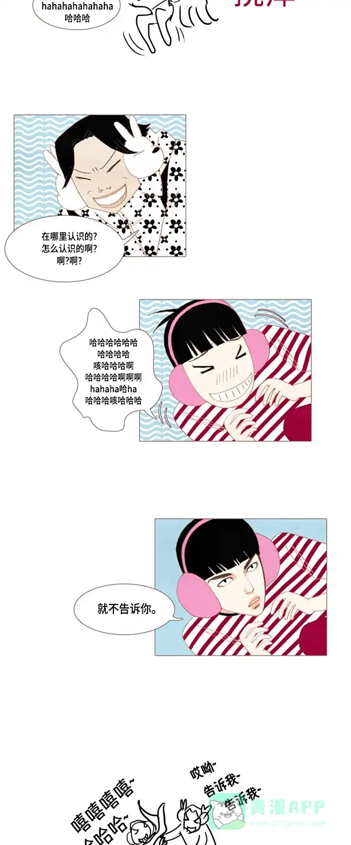 欧巴, 你不会爱上我吧 - 第18话 - 第23张图