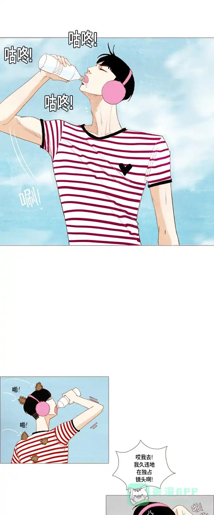 欧巴, 你不会爱上我吧 - 第18话 - 第18张图