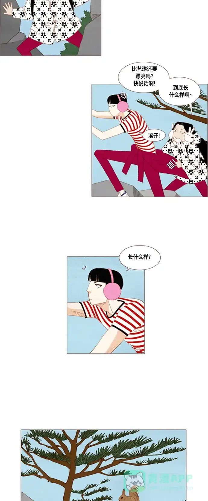 欧巴, 你不会爱上我吧 - 第18话 - 第20张图