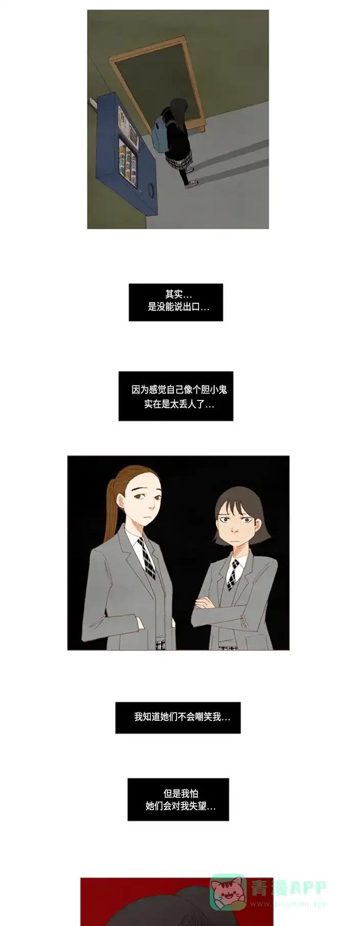 欧巴, 你不会爱上我吧 - 第18话 - 第13张图