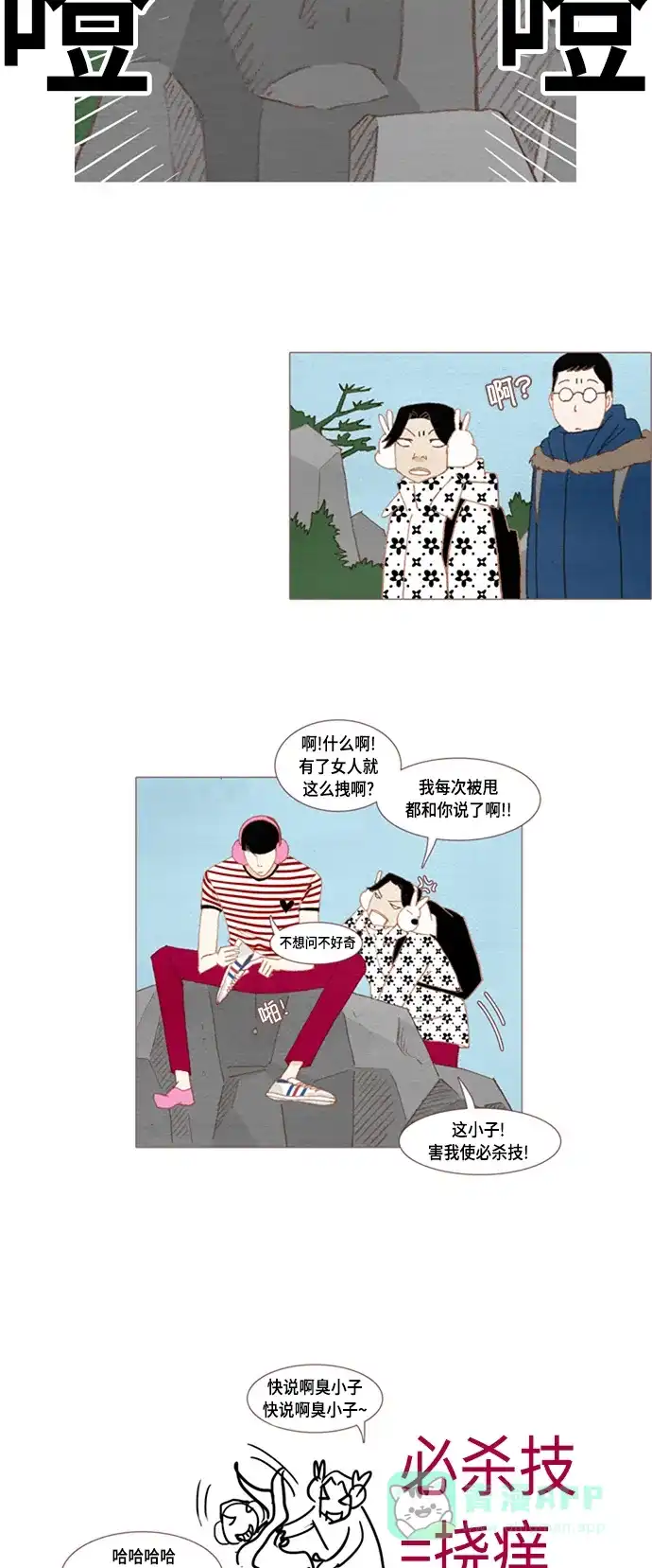 欧巴, 你不会爱上我吧 - 第18话 - 第22张图