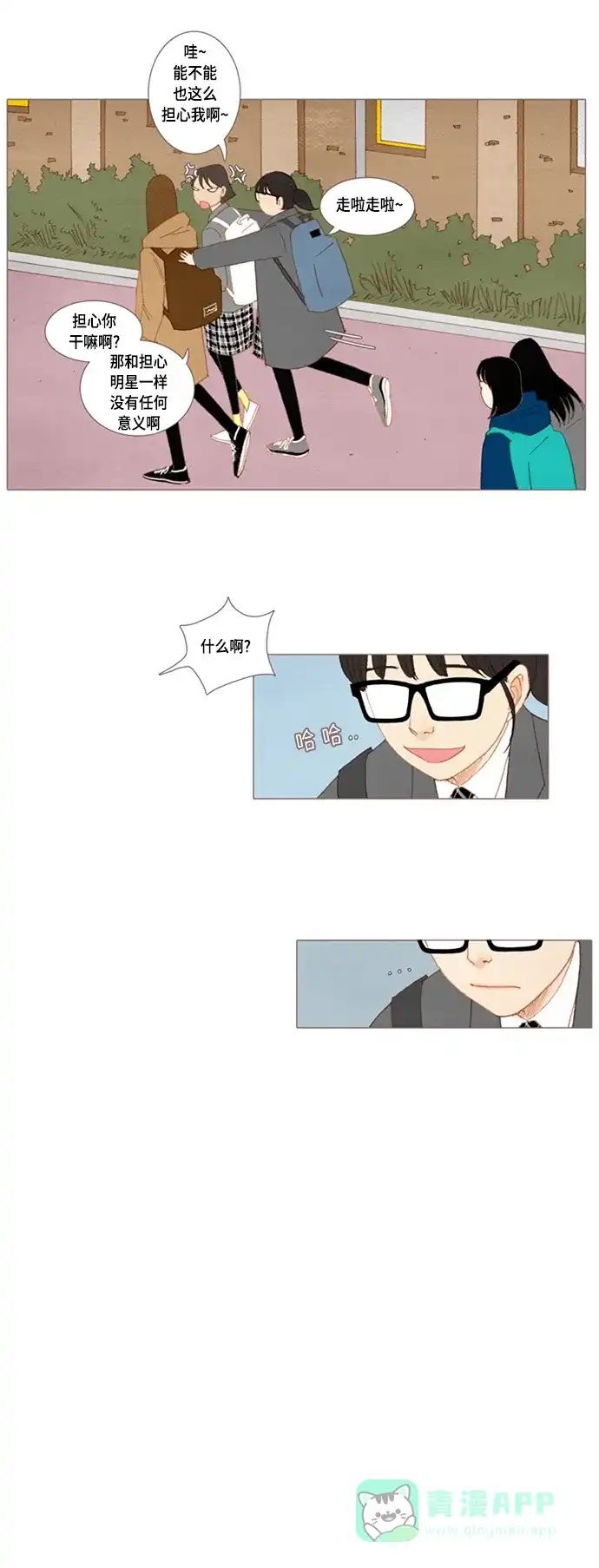 欧巴, 你不会爱上我吧 - 第18话 - 第15张图