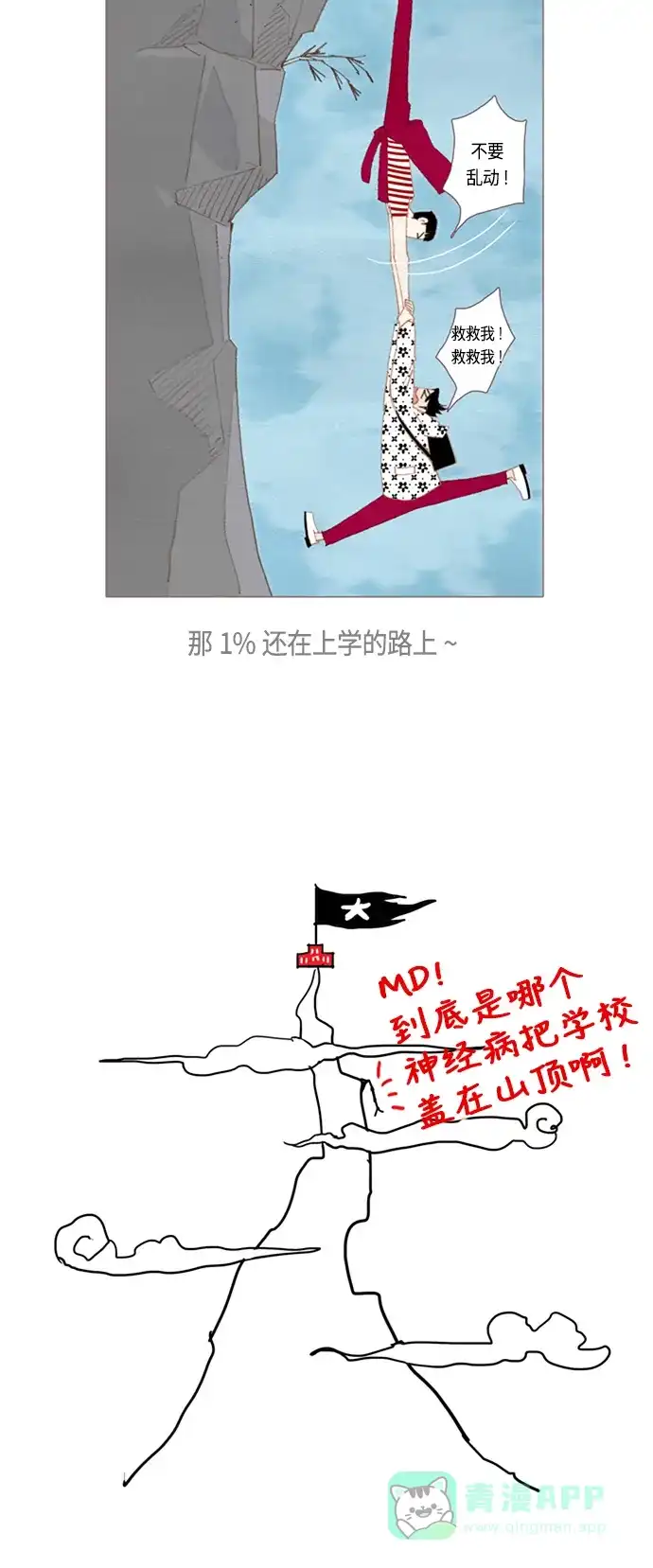 欧巴, 你不会爱上我吧 - 第18话 - 第30张图