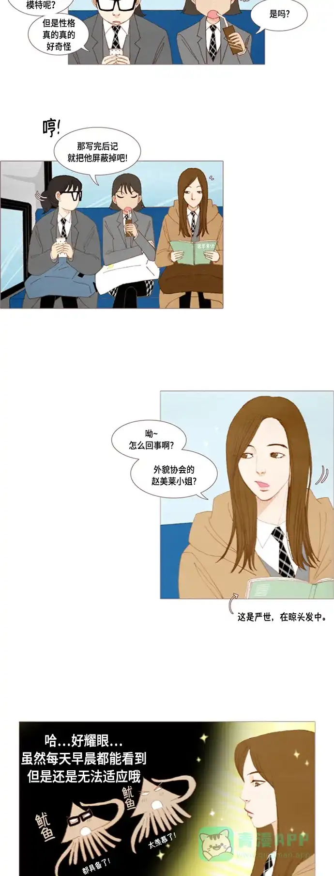 欧巴, 你不会爱上我吧 - 第18话 - 第6张图