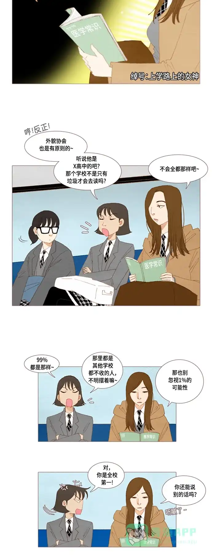 欧巴, 你不会爱上我吧 - 第18话 - 第7张图