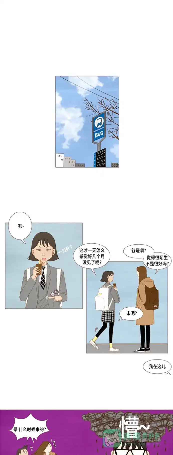 欧巴, 你不会爱上我吧 - 第18话 - 第1张图