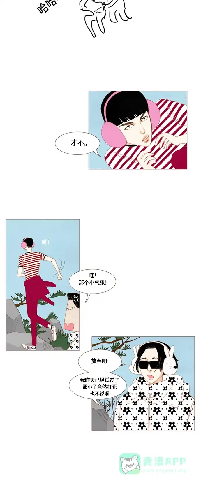 欧巴, 你不会爱上我吧 - 第18话 - 第24张图