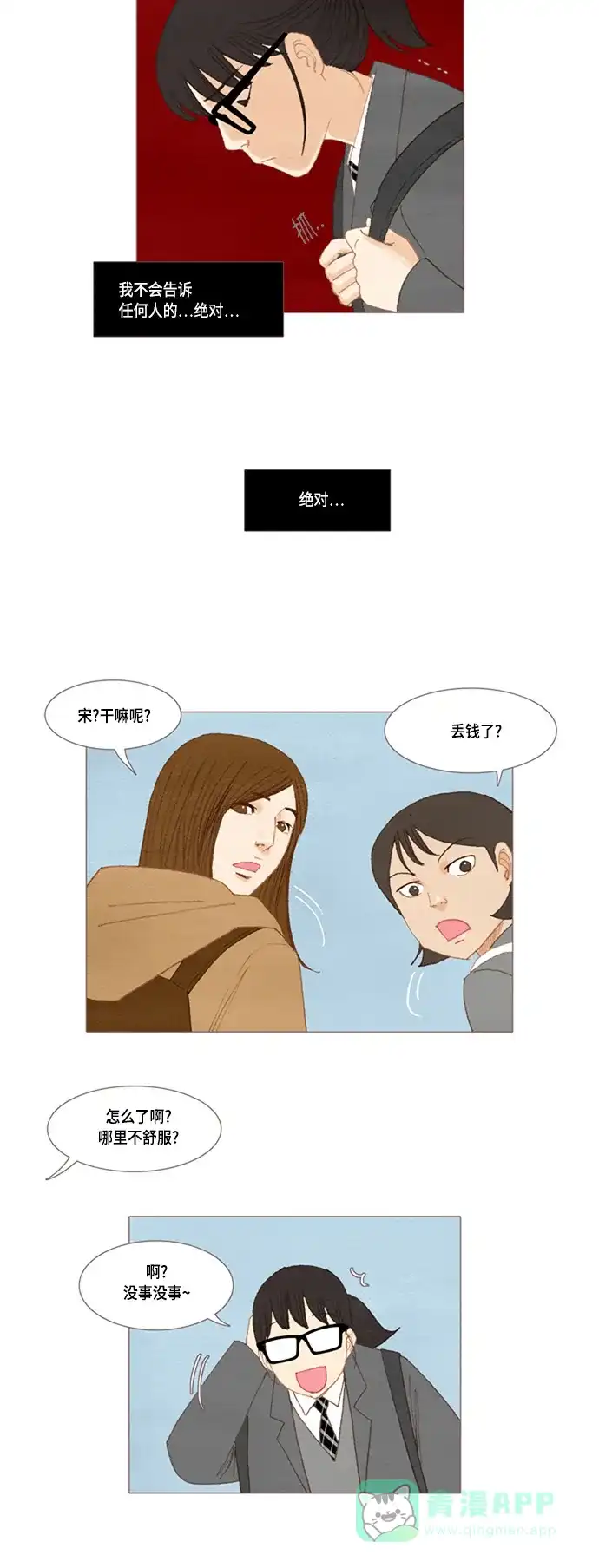 欧巴, 你不会爱上我吧 - 第18话 - 第14张图