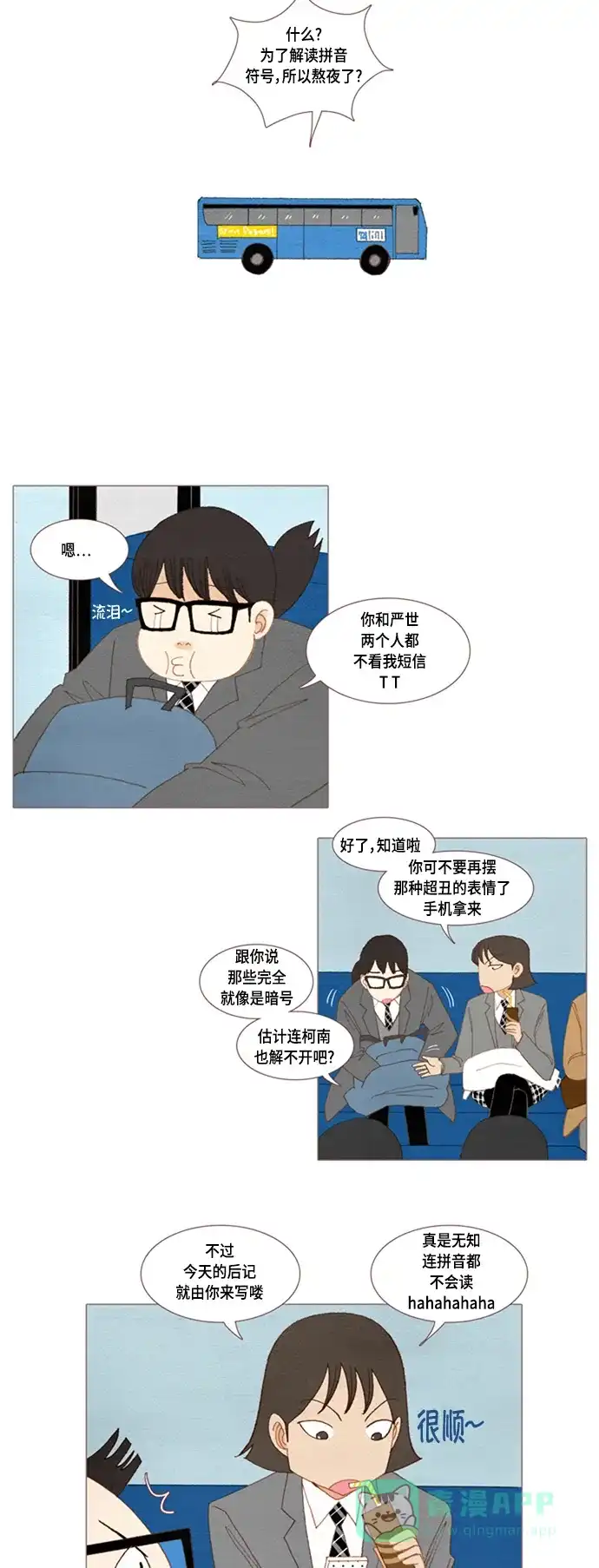 欧巴, 你不会爱上我吧 - 第18话 - 第3张图