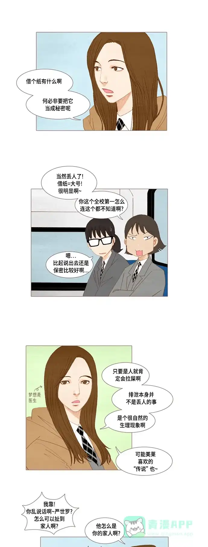 欧巴, 你不会爱上我吧 - 第18话 - 第10张图