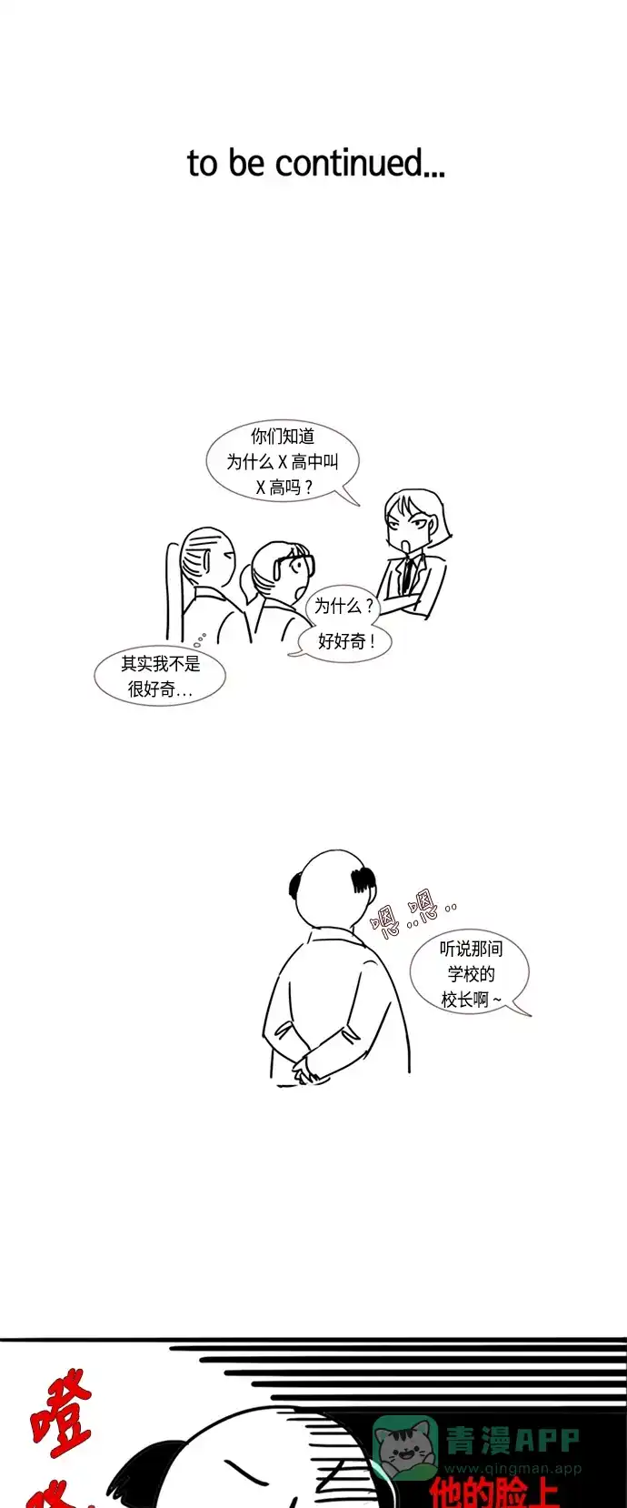 欧巴, 你不会爱上我吧 - 第18话 - 第28张图